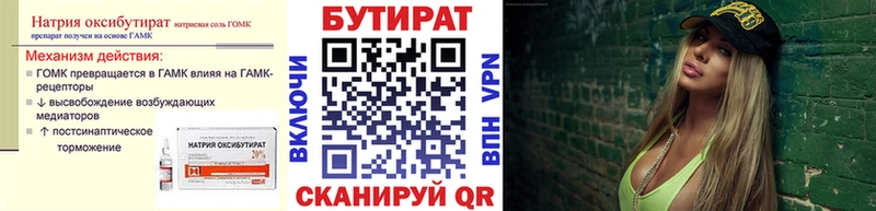 Бутират вода  Купить  Бузулук 